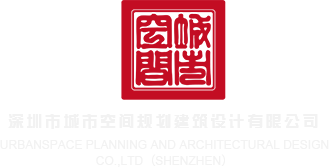 女生被操视频网站不卡顿深圳市城市空间规划建筑设计有限公司